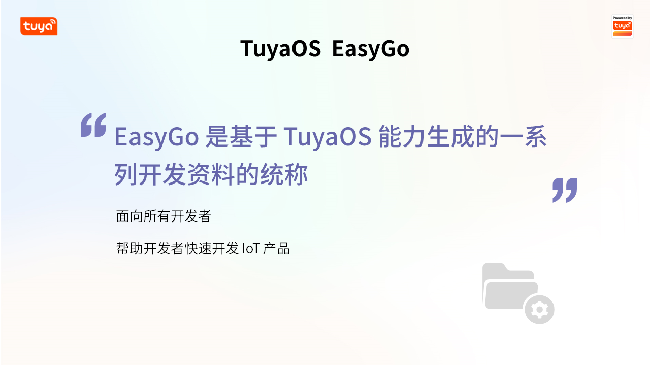 TuyaOS 5.PNG