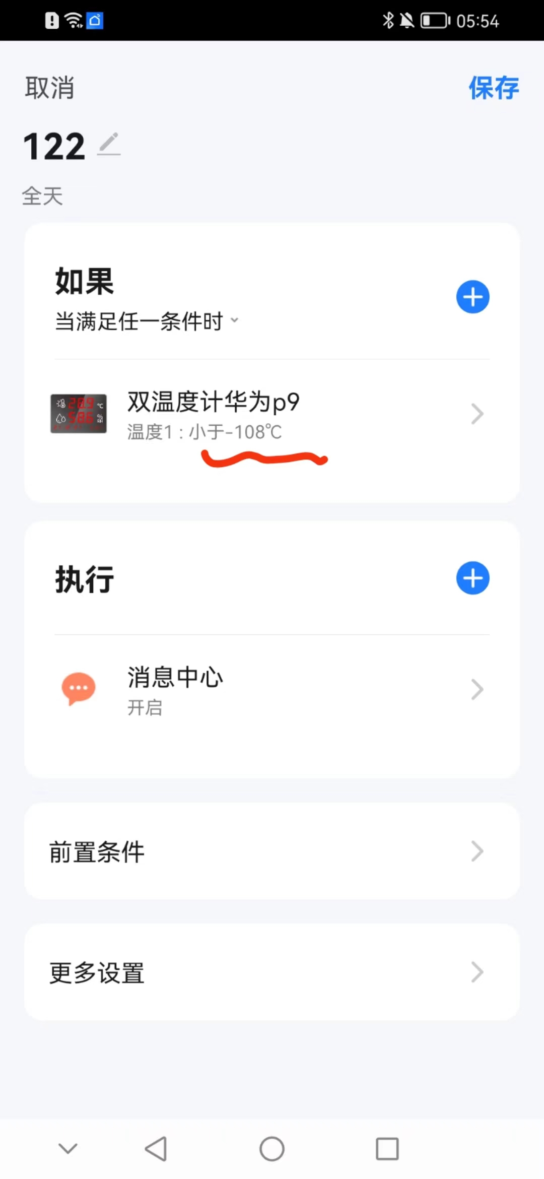 条件负值温度描述错误，没有小数点