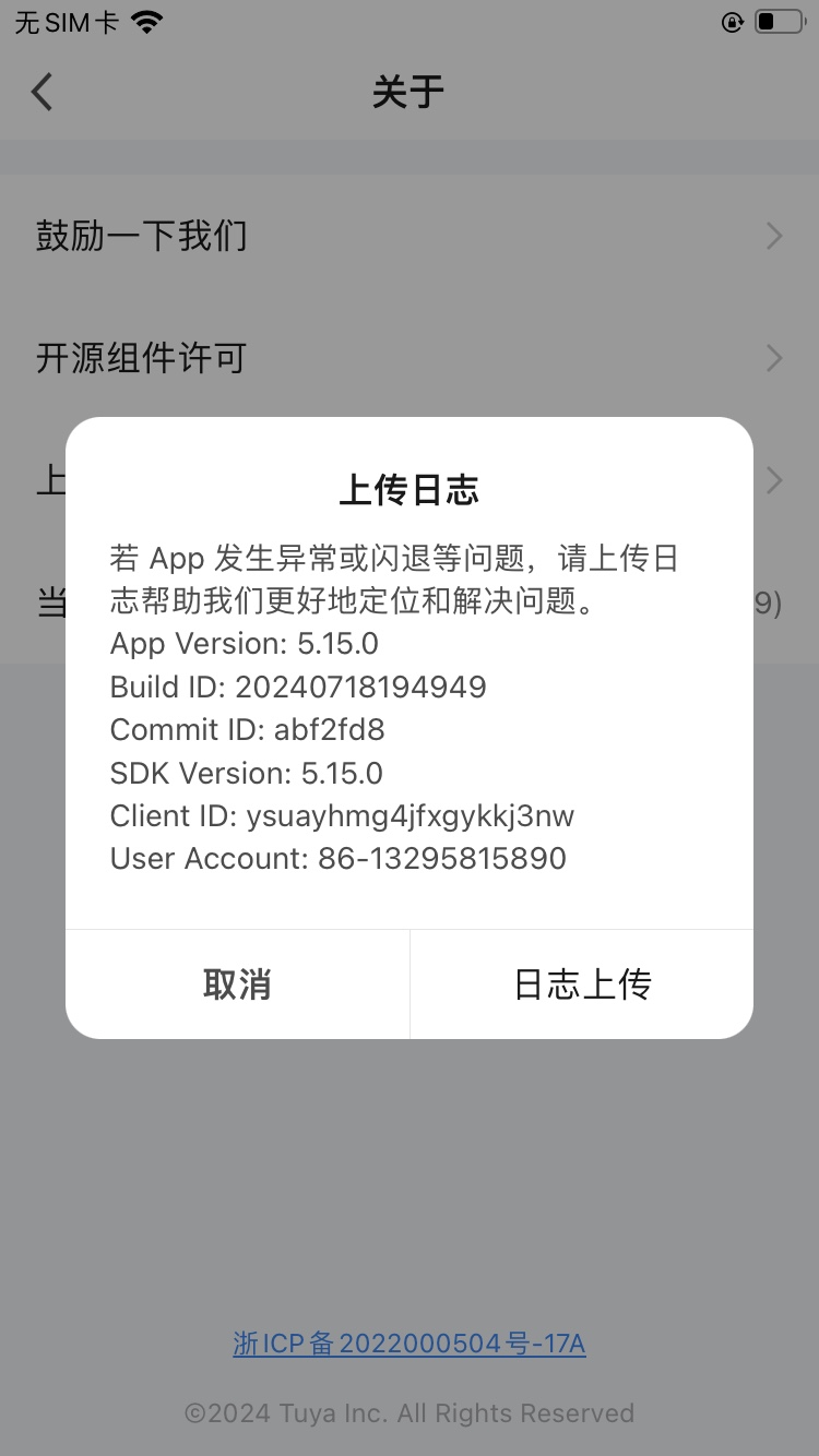 ios日志截图.JPG