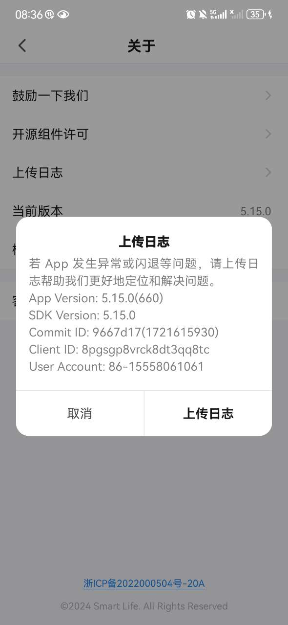 app上传日志截图.jpg