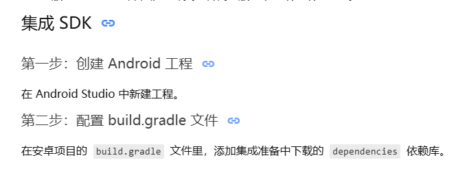 集成app_sdk.PNG