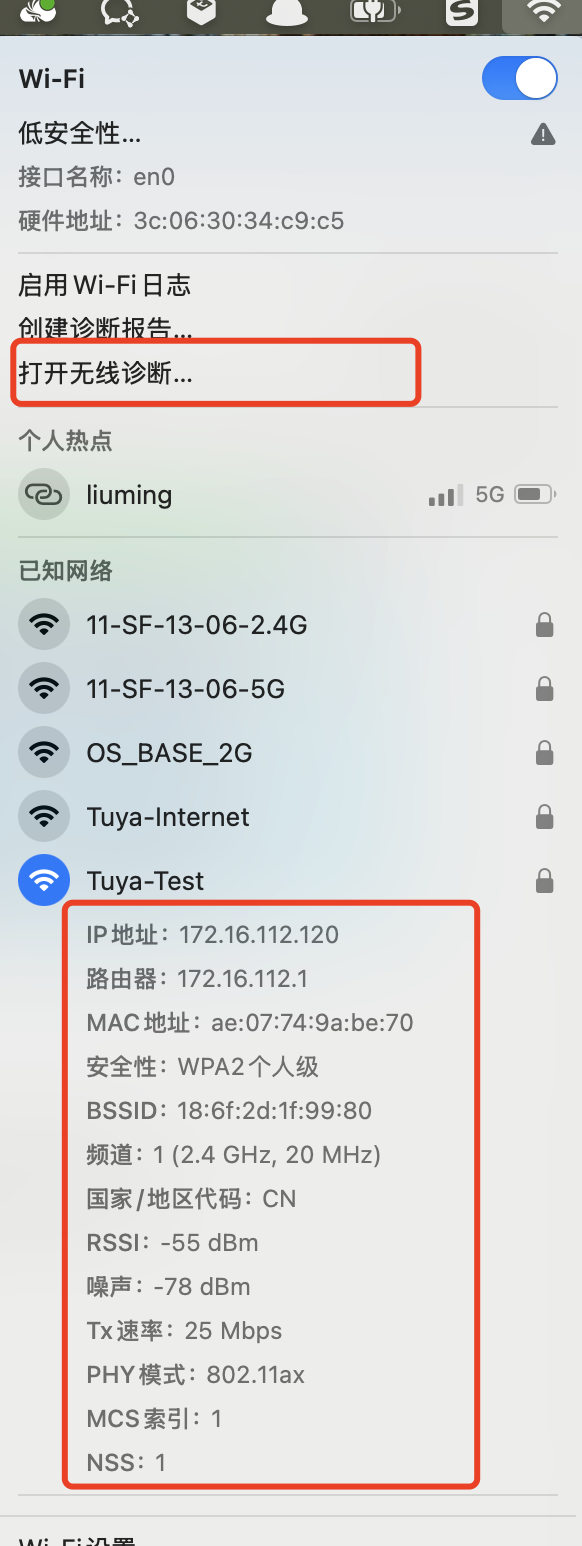 查看WiFi信息