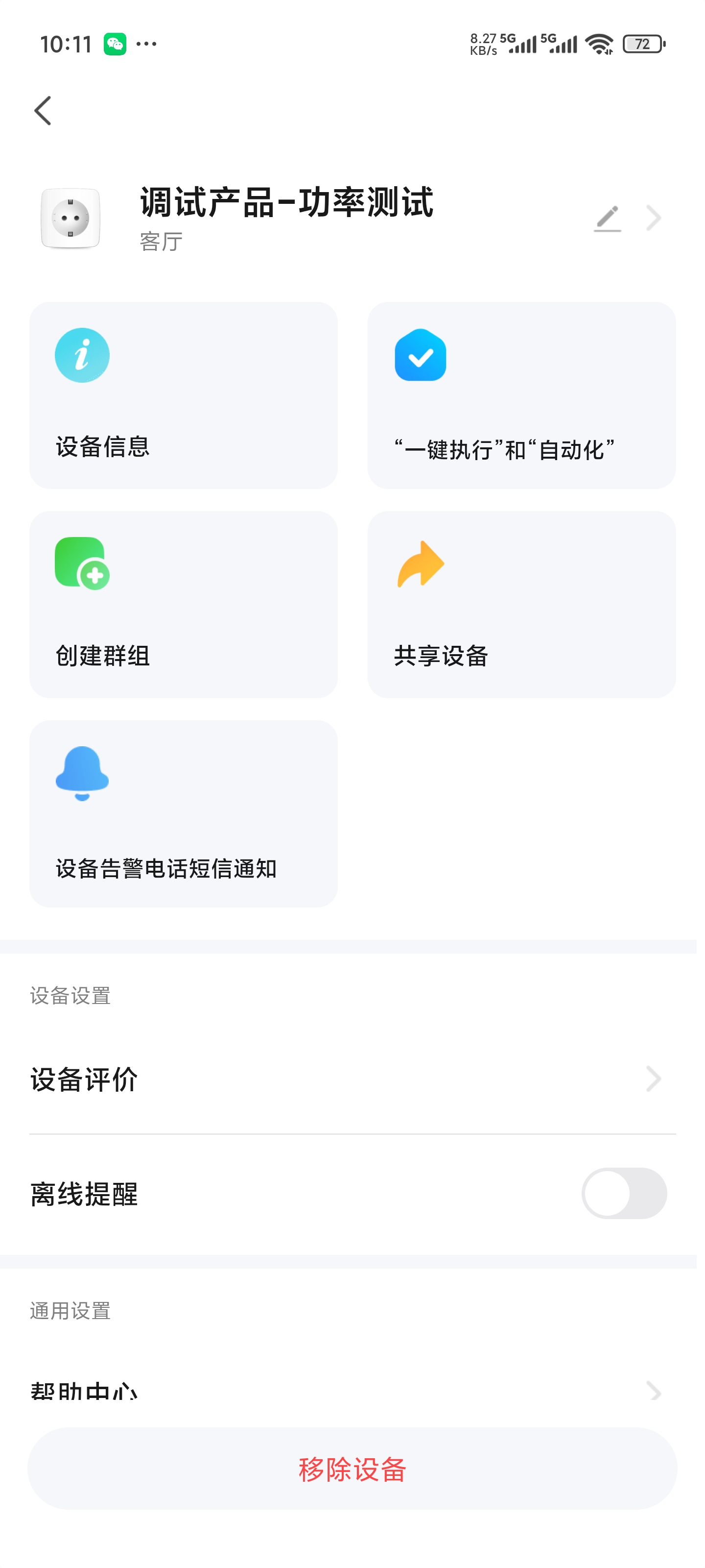 Screenshot_2025-07-15-10-11-32-970_com.tuya.smartiot.jpg
