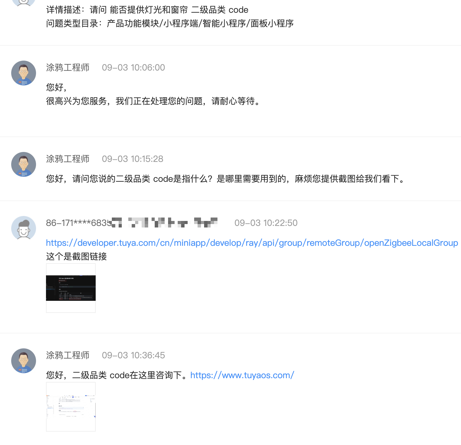 这个是工单回复