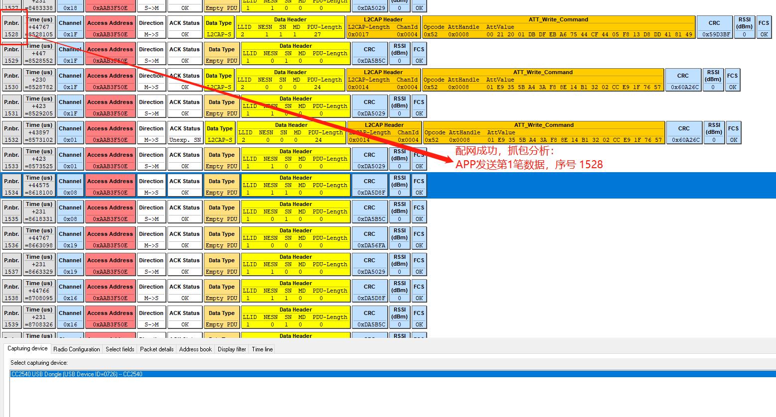 配网成功sniffer分析1.jpg