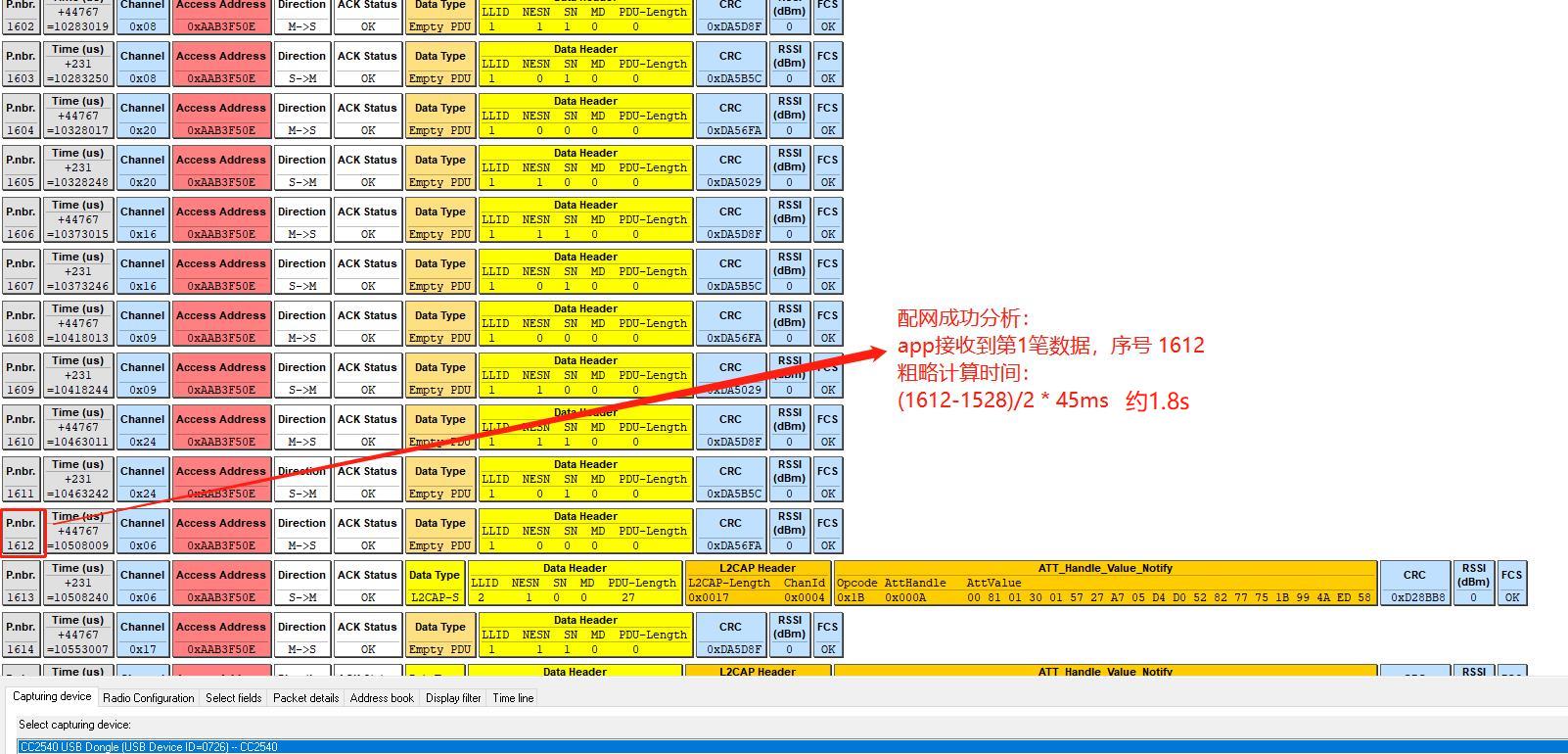 配网成功sniffer分析2.jpg