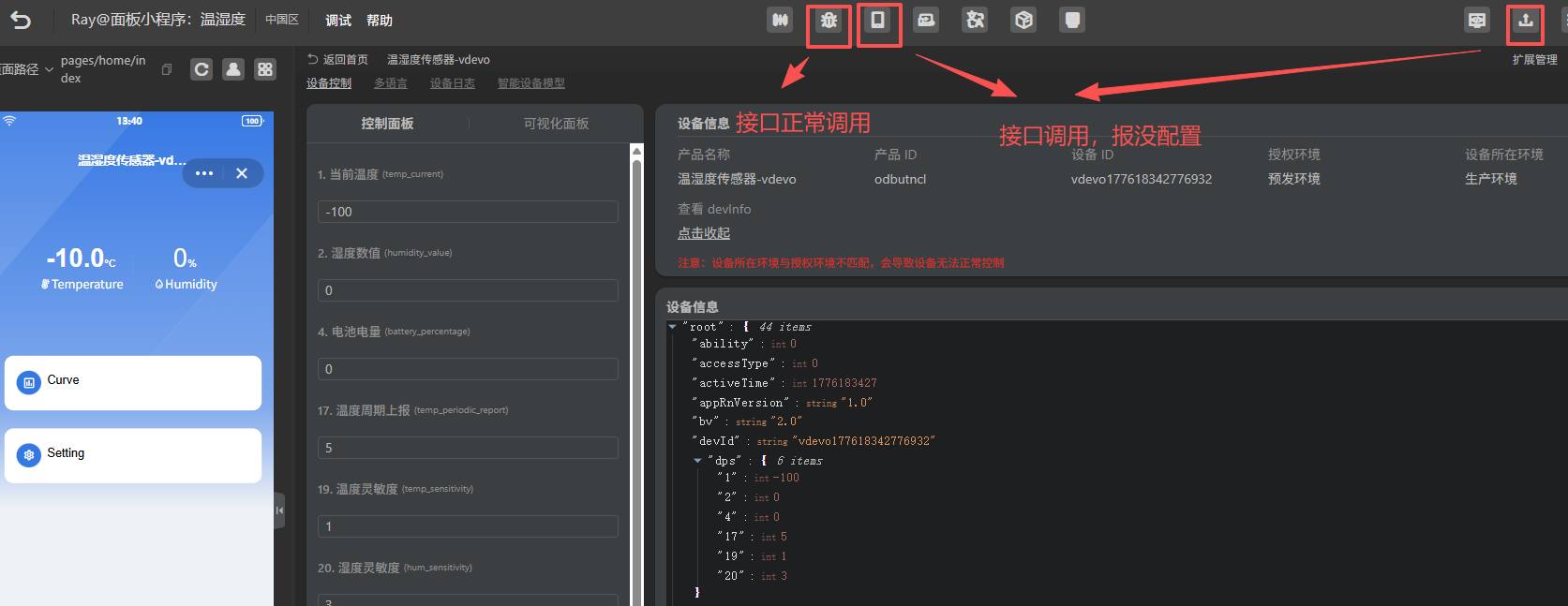 ide远程调试可以，真机预览和线上发布之后都无法调用