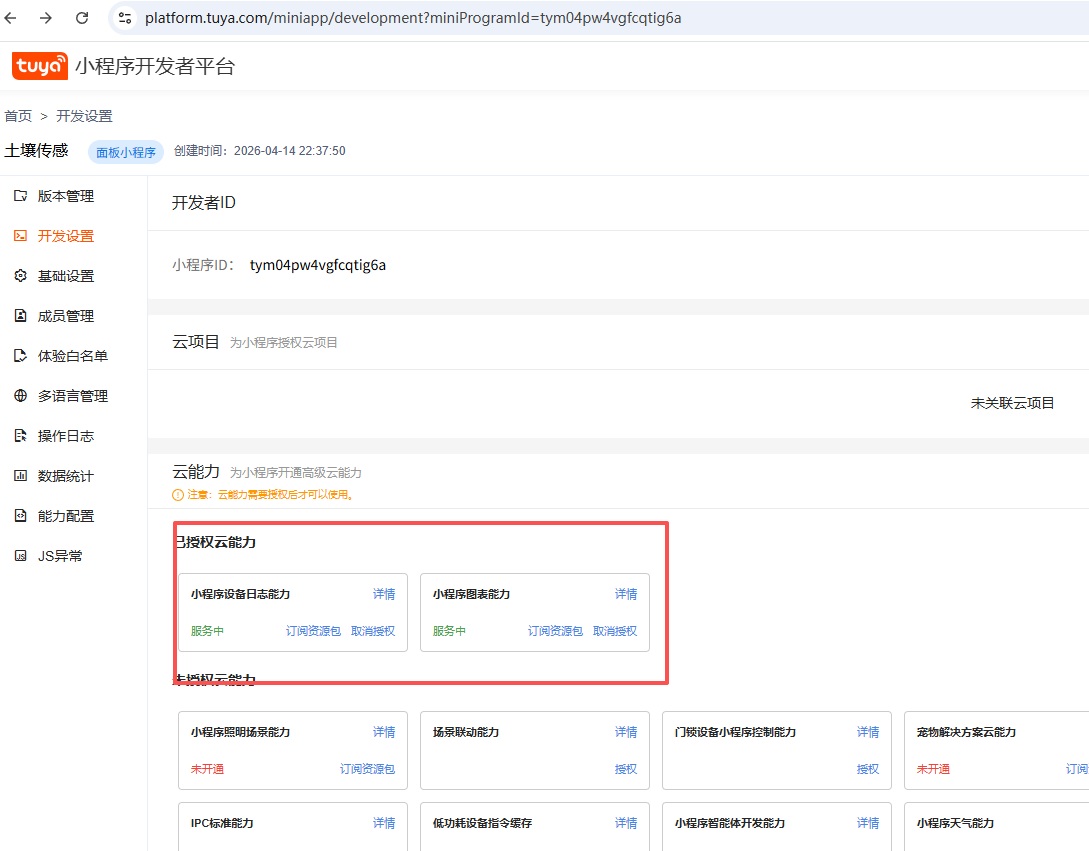 已在小程序平台配置授权